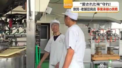 「この味を残したい」後継者不在でのれん下ろした老舗豆腐店　先代の甥が事業承継し“攻め”の経営　価格競争の卸販売から撤退、キッチンカーや出張で直接販売へ
