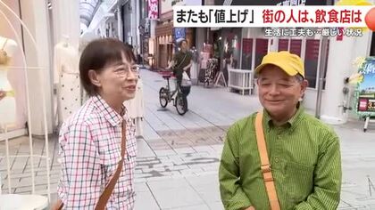 またも「値上げ」　街の人は、飲食店は　生活に工夫も…厳しい状況　【鹿児島】