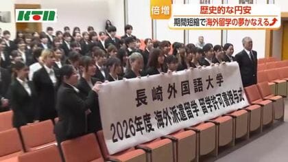 円安でも長崎の大学から海外留学が倍増　学生たちの留学を後押ししたのは？