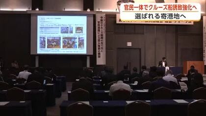 官民ワンチームで選ばれる寄港地へ　クルーズ船、客の満足度につながる体制作り誘致促進目指す　秋田