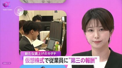 新報酬制度「エンゲージメントストック」導入へ…努力を評価する第三の報酬　企業成長と従業員のモチベーション向上目指す