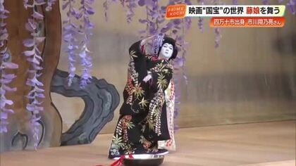 映画『国宝』人気の中　四万十市出身の歌舞伎俳優・市川翔乃亮さん、地元初舞台で『藤娘』を披露【高知】