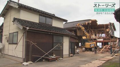シリーズ『ストーリーズ』珠洲市大谷町の親子が公費解体で思い出詰まった家に別れ…息子は生活拠点探すも「争奪戦」