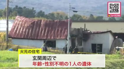 「古い住宅から黒い煙が出ている」住宅が焼ける火事―火元の家や車など全焼…4時間で鎮火も焼け跡から年齢性別不明の1人遺体見つかる―警察が身元確認と出火原因を調べる〈北海道森町〉
