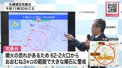 【十勝岳の噴火警戒レベル上がり「入山規制」】十勝岳の噴火警戒レベルが「2」から「3」にー概ね3キロの範囲では大きな噴石に警戒呼びかけ－登山道には入山規制の看板＜北海道＞