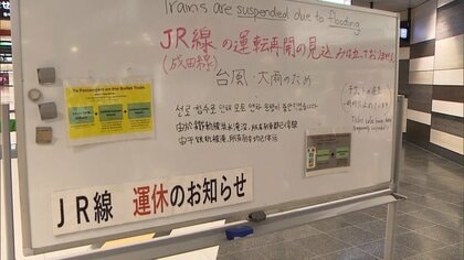 終日運休など鉄道に影響残る　千葉の記録的豪雨　JR東日本「状況次第では運転見合わせが長引く可能性」