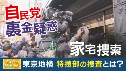 元・地検特捜部の郷原弁護士が解説　「裏金を受領した議員の立件が容易になったとは言えない」【裏金問題】