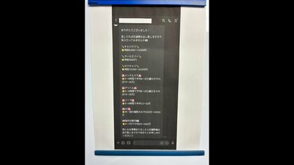 違法スカウトのLINE公開「5～6時間で平均12～20万円」「LINEアカウントください」　27人摘発　ナチュラルの手口か　警視庁