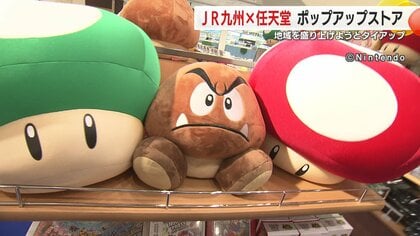 「スーパーマリオ」グッズが”アミュ”にずらり 期間限定のポップアップストアでJR九州とのコラボ商品も