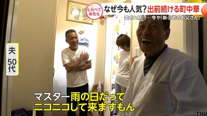 名店の味を自宅で！今も出前を続けるワケ【しらべてみたら】