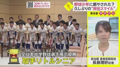 「来てくれて大変嬉しい」野球少年たちの表敬訪問に岸田首相満面の笑顔【ネタプレ政治部】