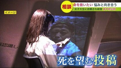 女子大学生に依頼され殺害”嘱託殺人”の裁判開始　自ら命絶とうとする人を救う 悩みに寄り添う取り組み【北海道発】