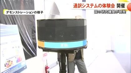 インバウンド対策にも活用　多言語通訳システムの体験会【熊本】