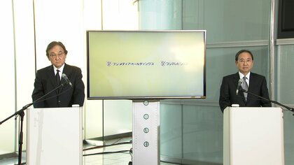 【ライブ】FMH金光社長・フジテレビ清水社長が取材対応　再発防止に向けた報告書を総務省に提出