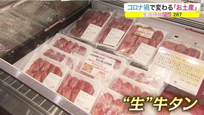地元のお土産を自宅で楽しむ！？「今どきお土産事情」 年末年始はどうする？【宮城発】