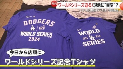 独自】大谷翔平ワールドシリーズまであと3日！新たなグッズに早速