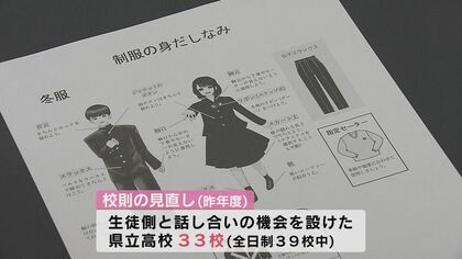 時代に合っていない「ブラック校則」高校生からの疑問の声「そこまで