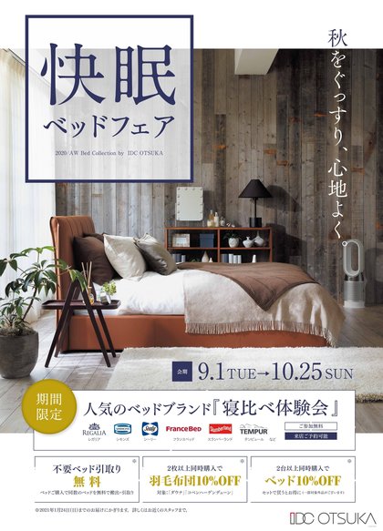 コロナ禍における日本人の睡眠 ベッド購入に対する意識が変化 ストレス世代