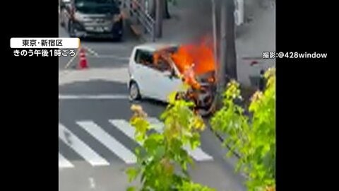 軽自動車がスピード落とさず一直線…信号機に衝突炎上　直前に中央分離帯やタクシーにも接触　運転の30代男性けが　東京・新宿区
