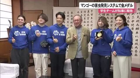 「iGEM Okinawa」が生物学国際コンペで金メダル　マンゴー害虫発見システムが評価される