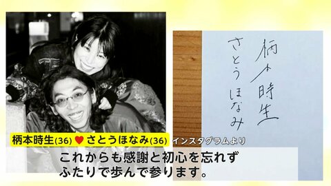 俳優の柄本時生さん・さとうほなみさん36歳“同い年”婚…「これからも感謝と初心を忘れずふたりで歩んで参ります」