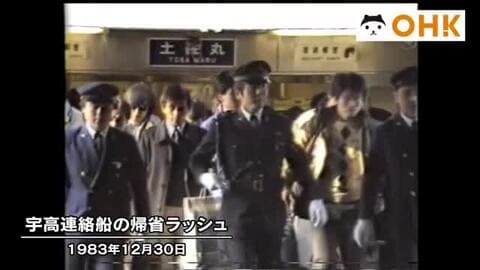 昭和の年末年始　９、宇高連絡船から続々と帰省客　古里で年末年始を…高松駅で帰省ラッシュ（昭和５８年）