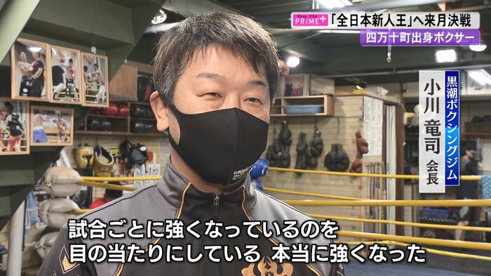 福永宇宙選手について話す小川竜司会長
