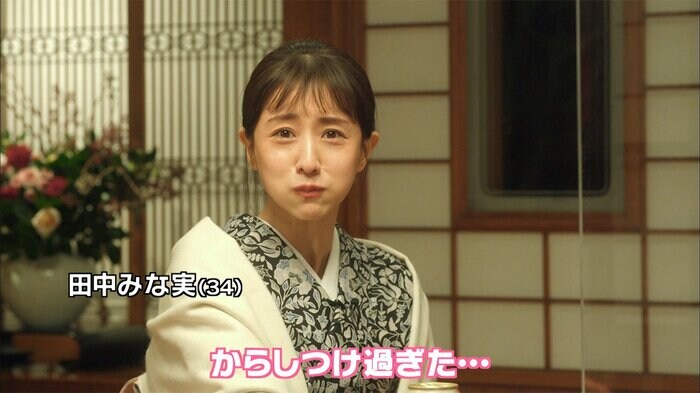 田中みな実:からしつけ過ぎた…