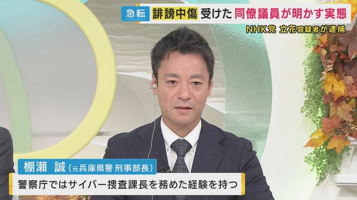 元兵庫県警・刑事部長 棚瀬誠
