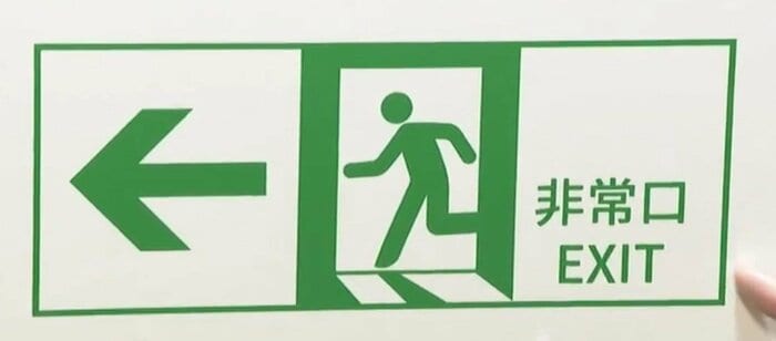 通路誘導灯