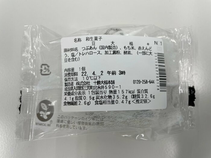 自主回収された豆大福の商品表示