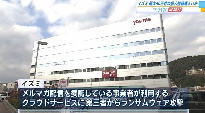 イズミ本社　広島市東区