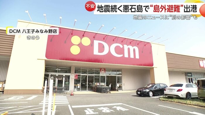 地震のニュースの影響は都内にも