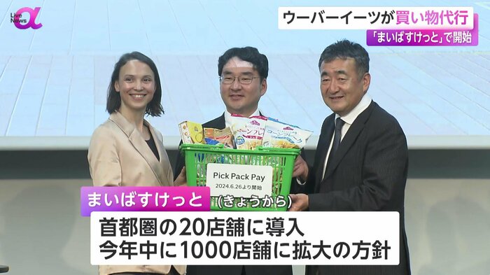 会見を行った、Uber Eats Japan・イオン・まいばすけっとの3社