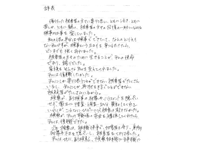 ひかりさんの辞表