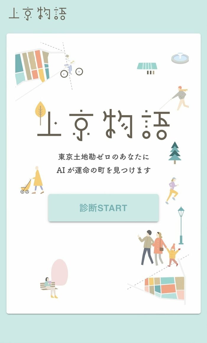 最優秀賞を獲得したアプリ「上京物語」