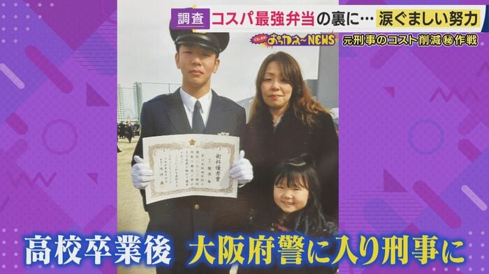 前職は大阪府警の警察官だった難波さん
