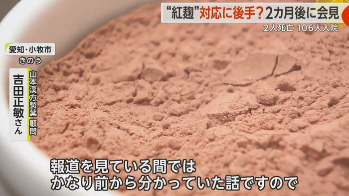 商品の自主回収を決めた製薬会社顧問「(小林製薬からは)なんの連絡もなかった。もう少し早く連絡がほしかった」