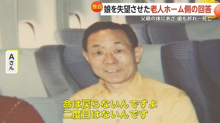 施設側は「二度と起こらないように」と説明するが…