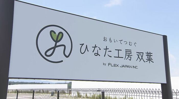 「ひなた工房双葉」のロゴ