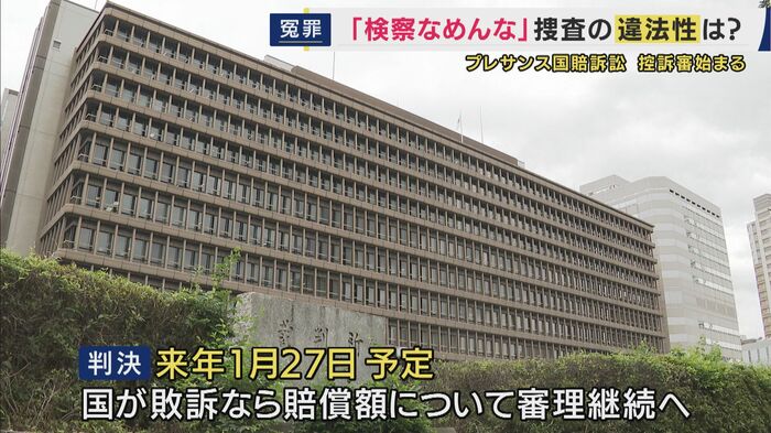 国の責任認めるかどうか　来年1月27日に判決へ