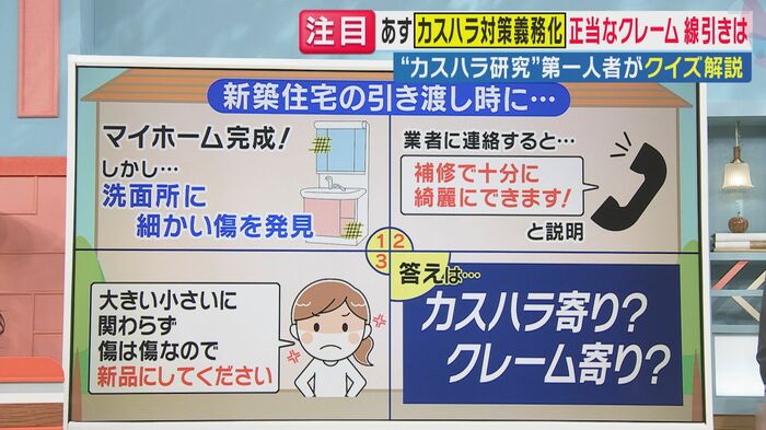 ケース2「補修」か「新品交換」か(関西テレビ「旬感LIVE とれたてっ!」より)