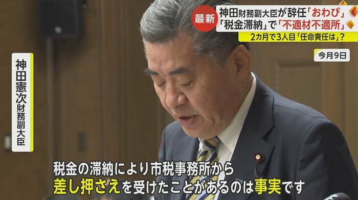 9日の国会で税金滞納を認める