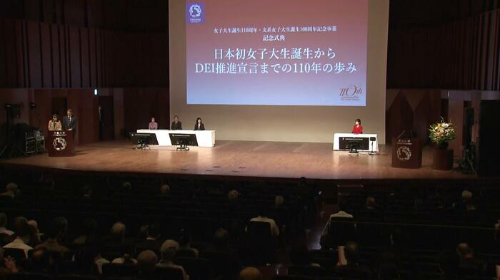 女子大生誕生110周年・文系女子大生誕生100周年記念式典(9月30日、宮城・仙台市)