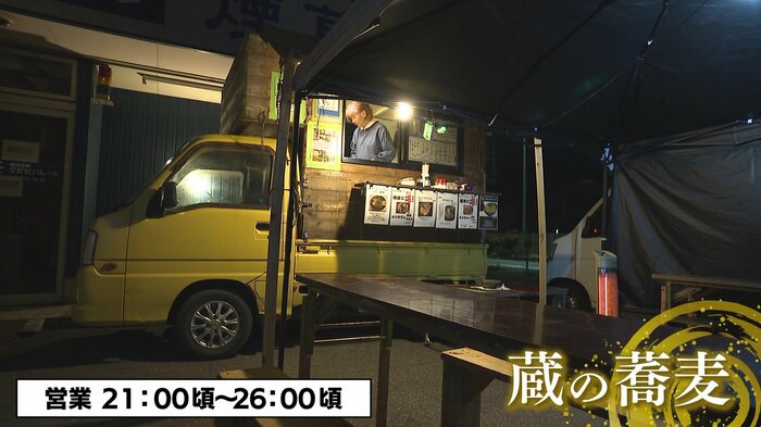 深夜にそばを提供する“異色”のキッチンカー