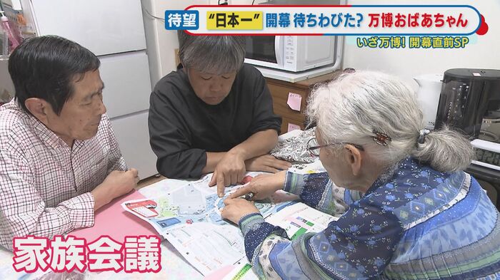 家族会議