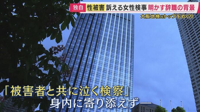 大阪地検・高検