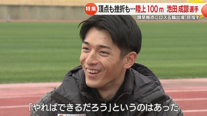 「運動能力がすごく高い子だった」と当時の自分を振り返る