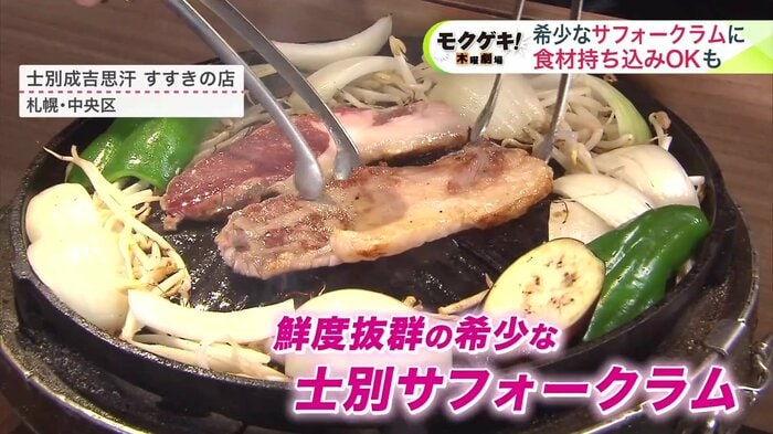 上質な羊肉を楽しみたい人には士別産のサフォークラム