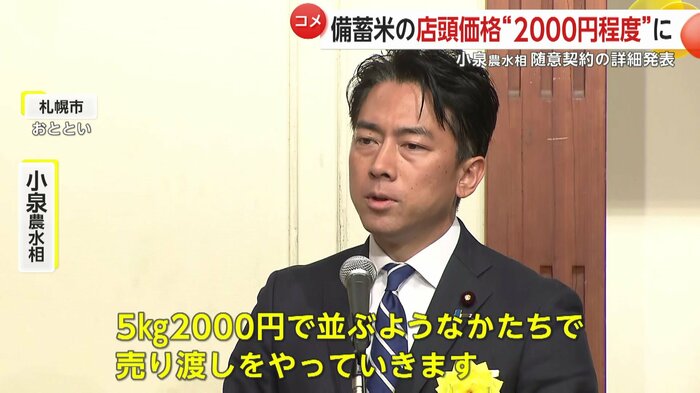 小泉農水相(24日・札幌市)